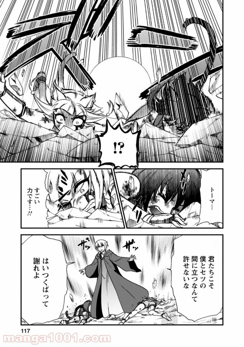 異世界召喚は二度目です 第32.2話 - Trang 9