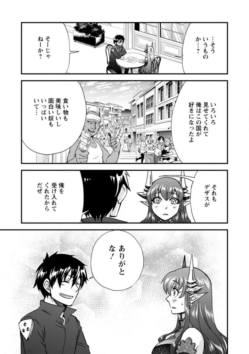 異世界召喚は二度目です 第37.4話 - Trang 1