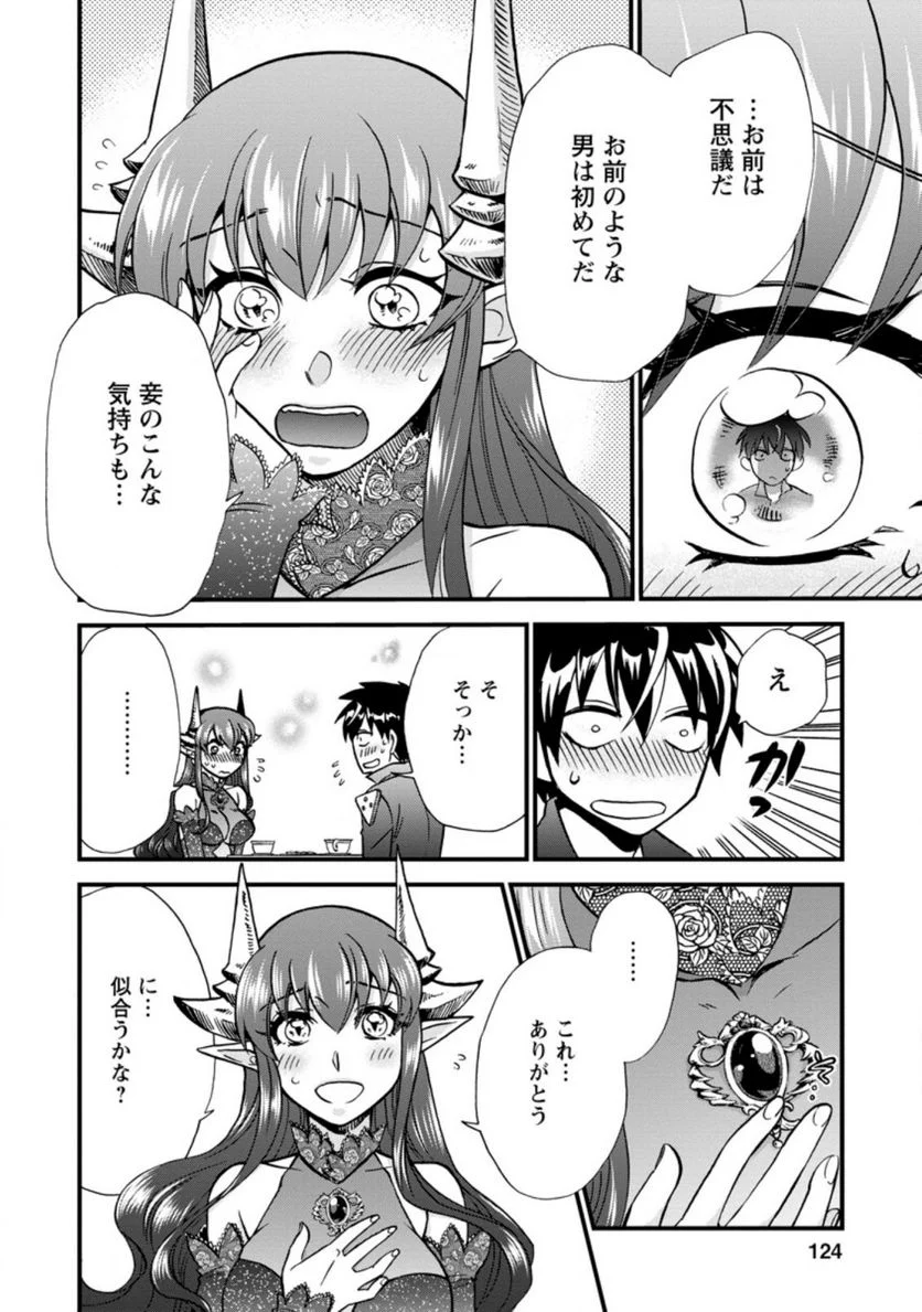 異世界召喚は二度目です 第37.4話 - Trang 2