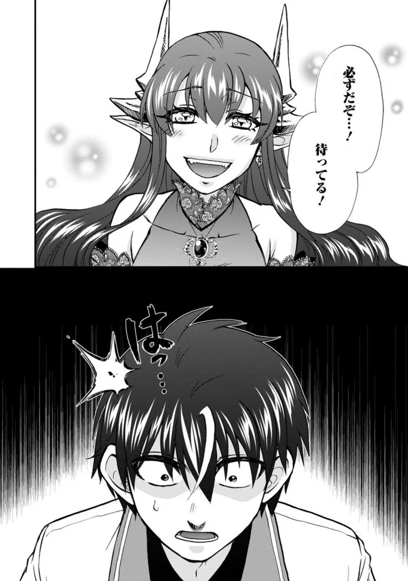 異世界召喚は二度目です 第37.4話 - Trang 4