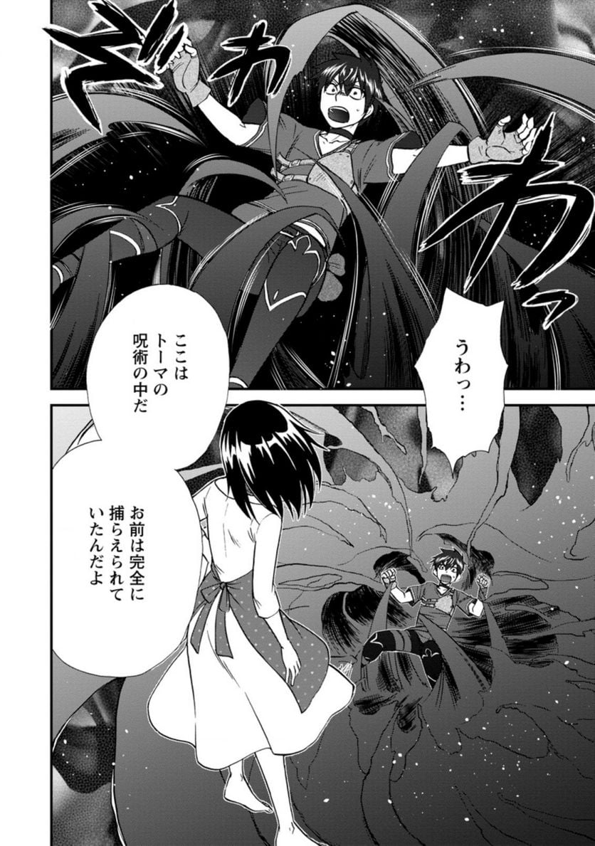 異世界召喚は二度目です 第37.4話 - Trang 6