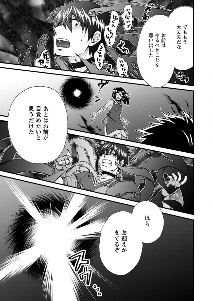 異世界召喚は二度目です 第37.4話 - Trang 7