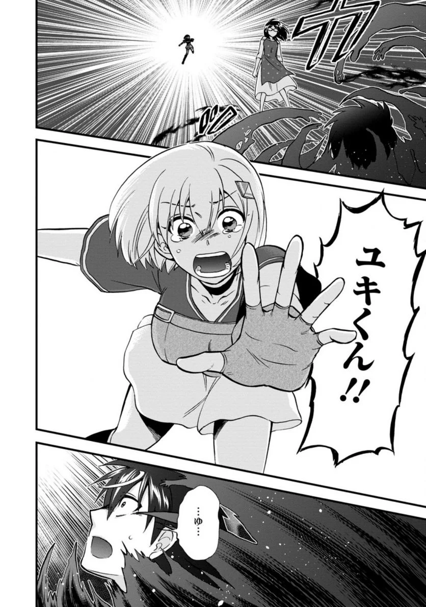異世界召喚は二度目です 第37.4話 - Trang 8