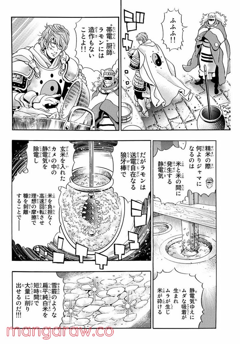 中華一番！極 - 第110話 - Page 4