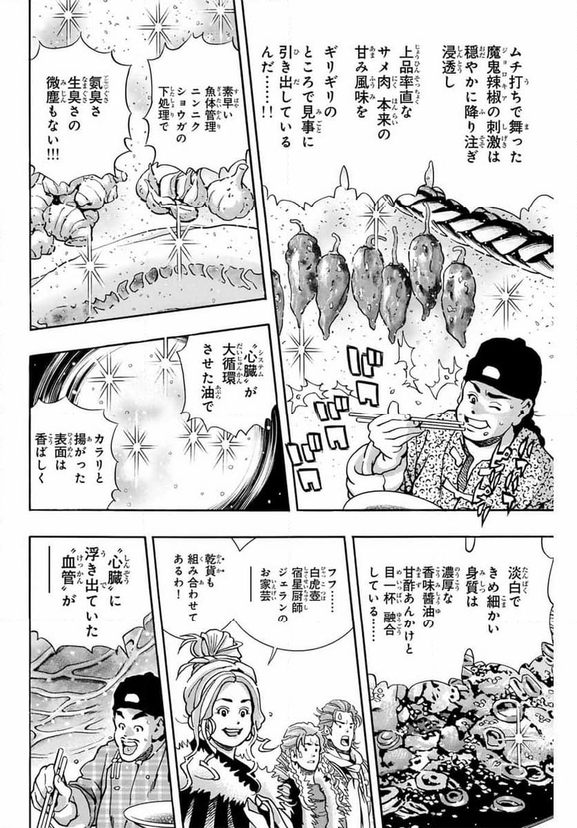 中華一番！極 - 第154話 - Page 12