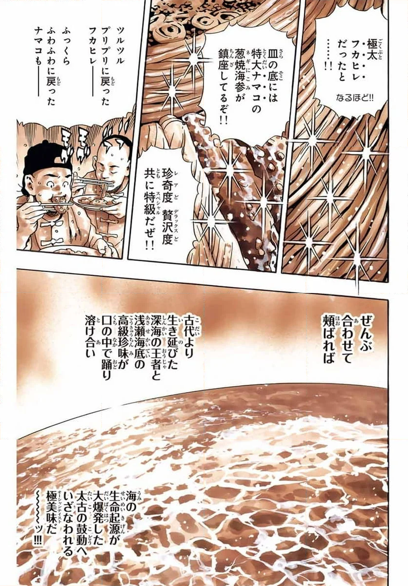 中華一番！極 - 第154話 - Page 13