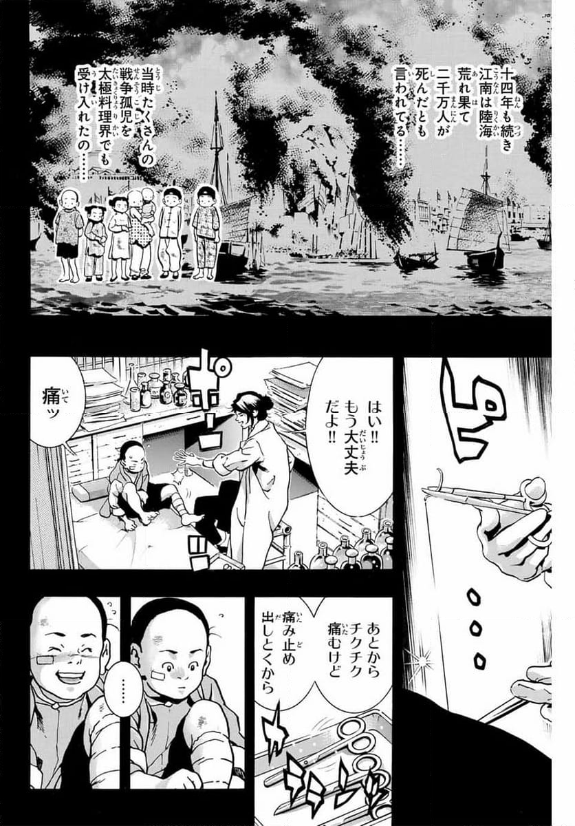 中華一番！極 - 第155話 - Page 4