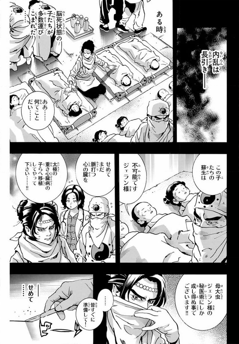 中華一番！極 - 第155話 - Page 9