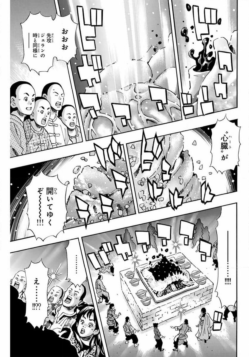 中華一番！極 - 第156話 - Page 3