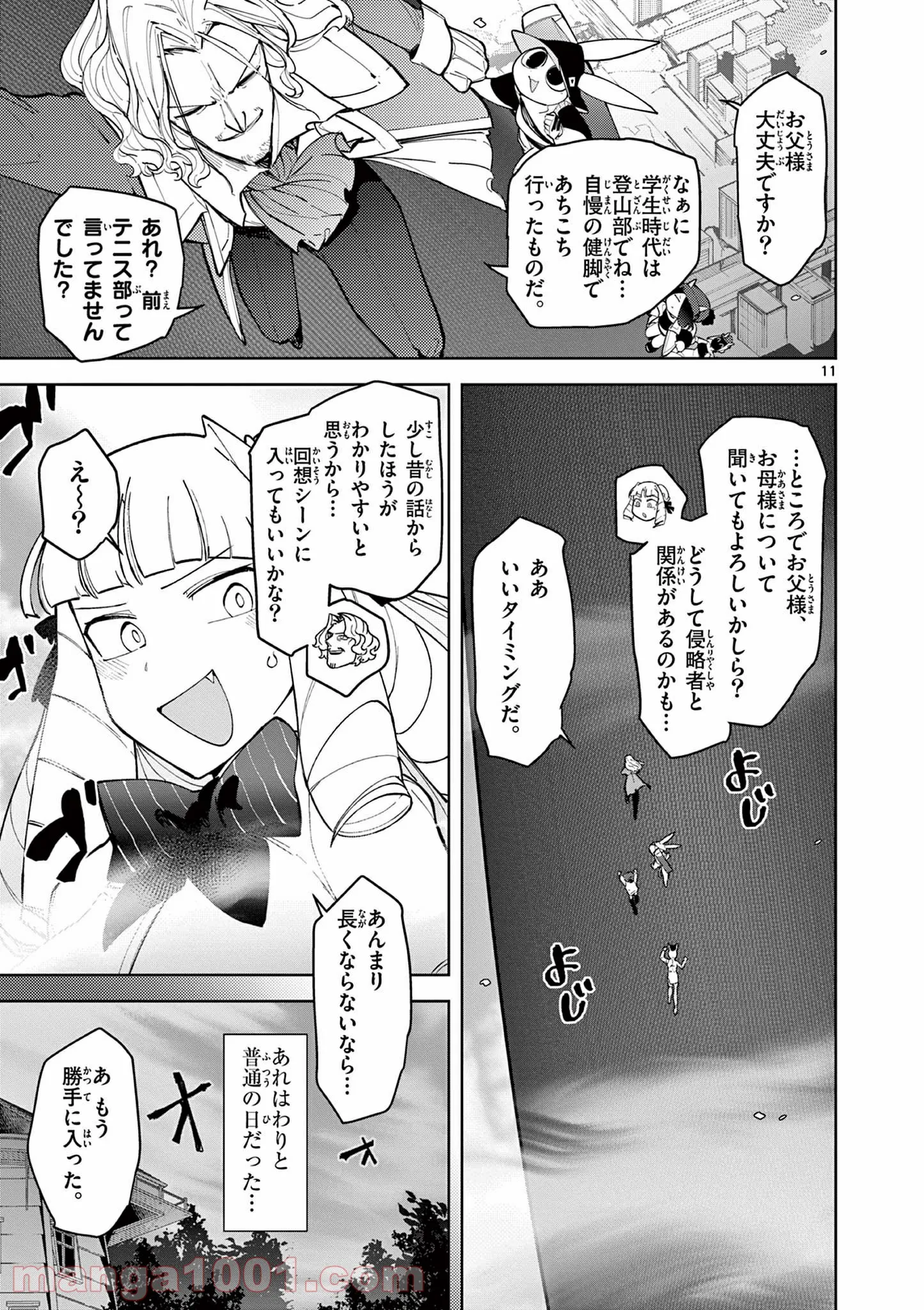 ジャイアントお嬢様 - 第25話 - Page 12