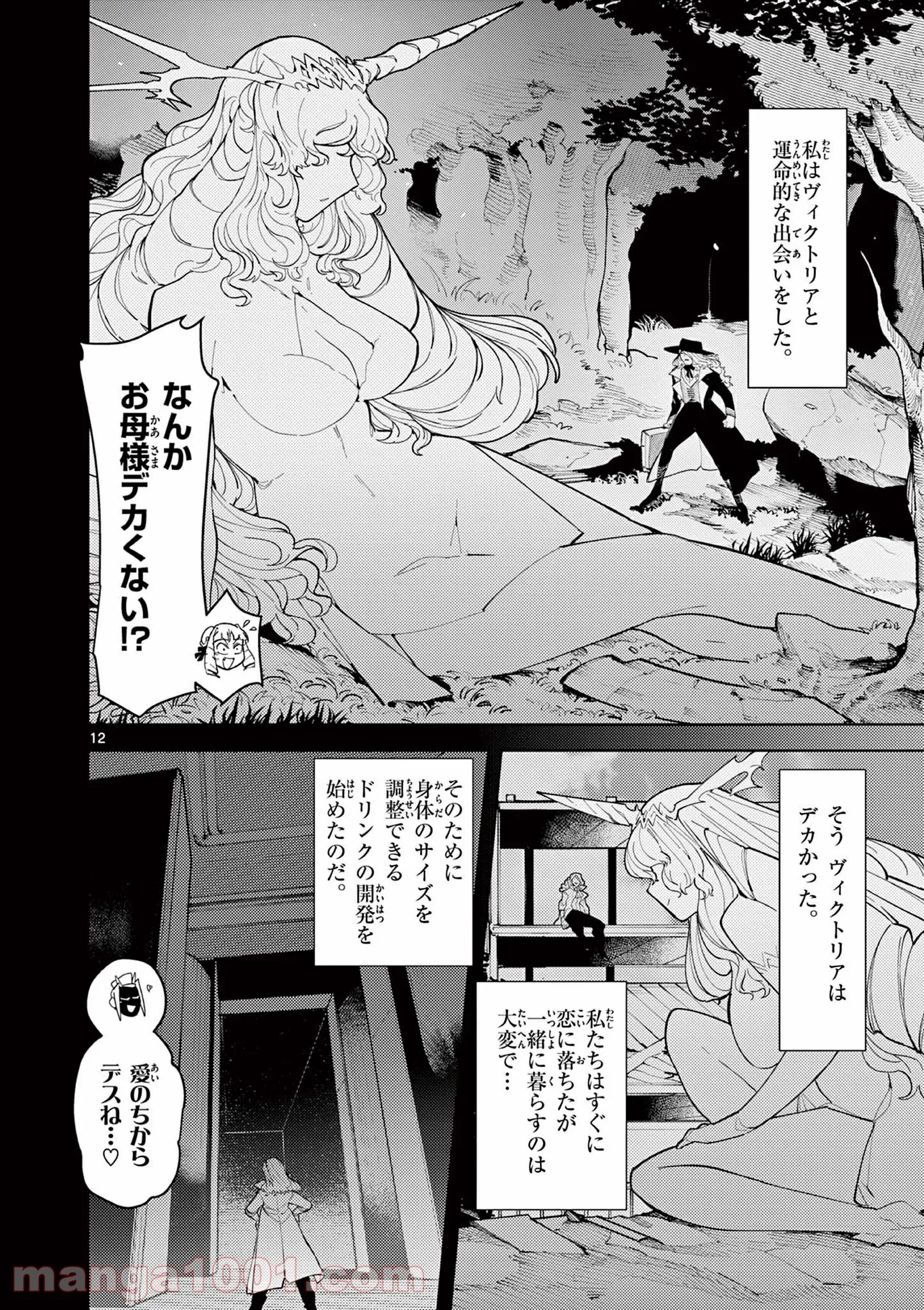 ジャイアントお嬢様 - 第25話 - Page 13