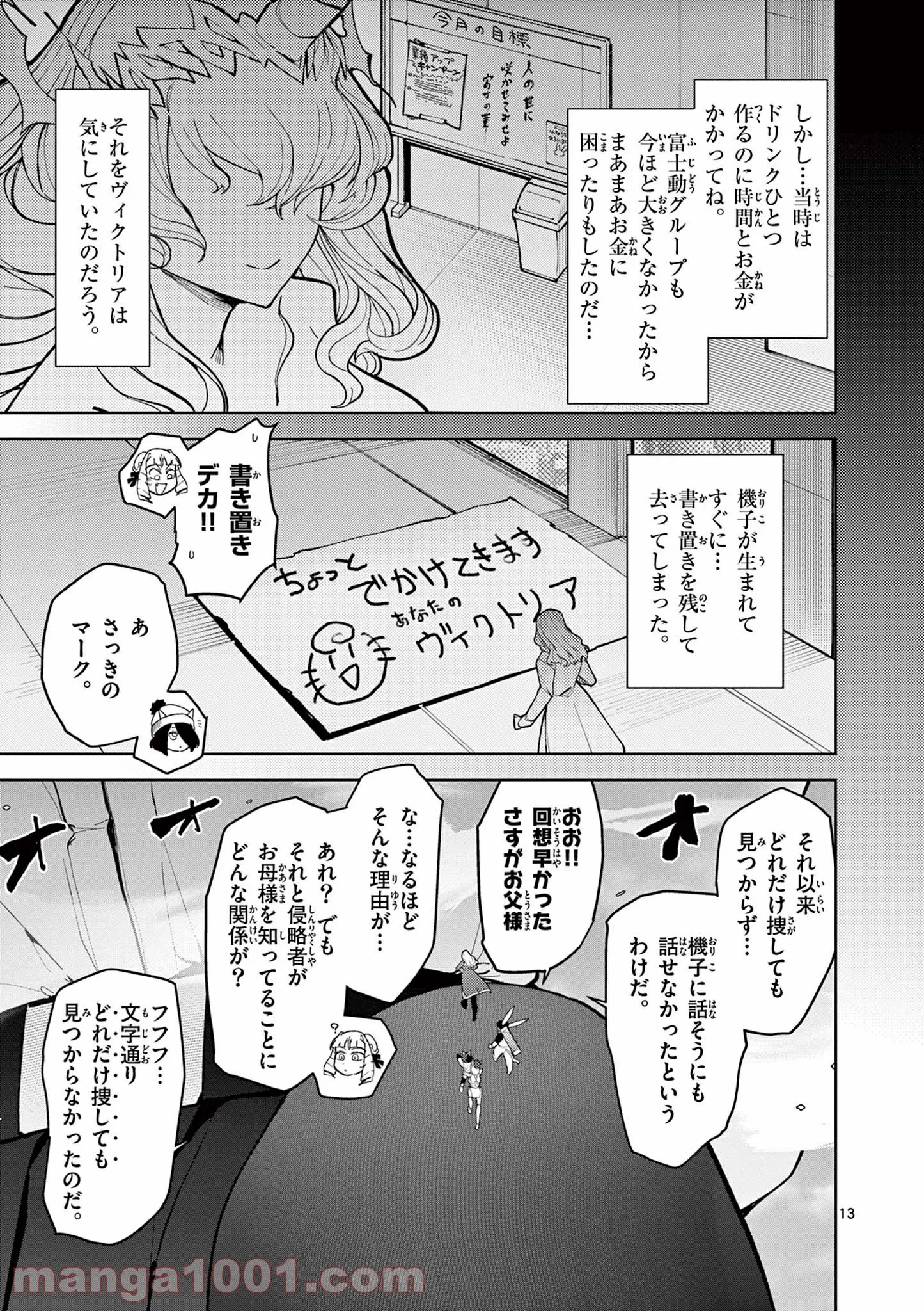 ジャイアントお嬢様 - 第25話 - Page 14