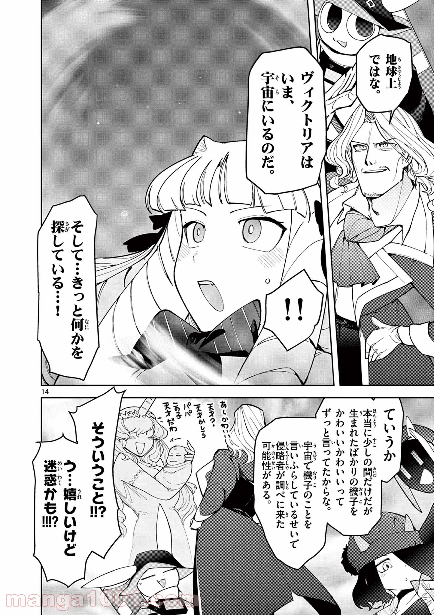 ジャイアントお嬢様 - 第25話 - Page 15