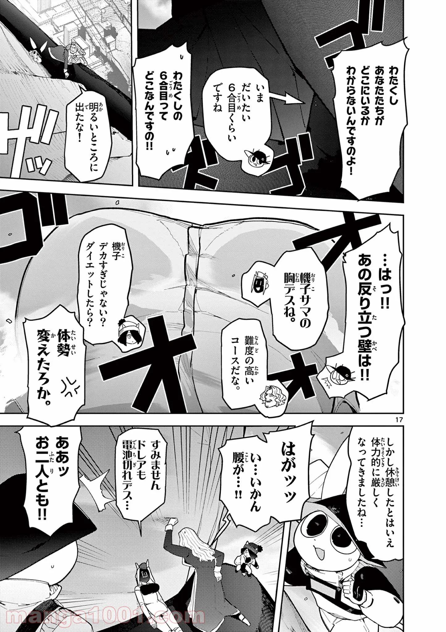 ジャイアントお嬢様 - 第25話 - Page 18