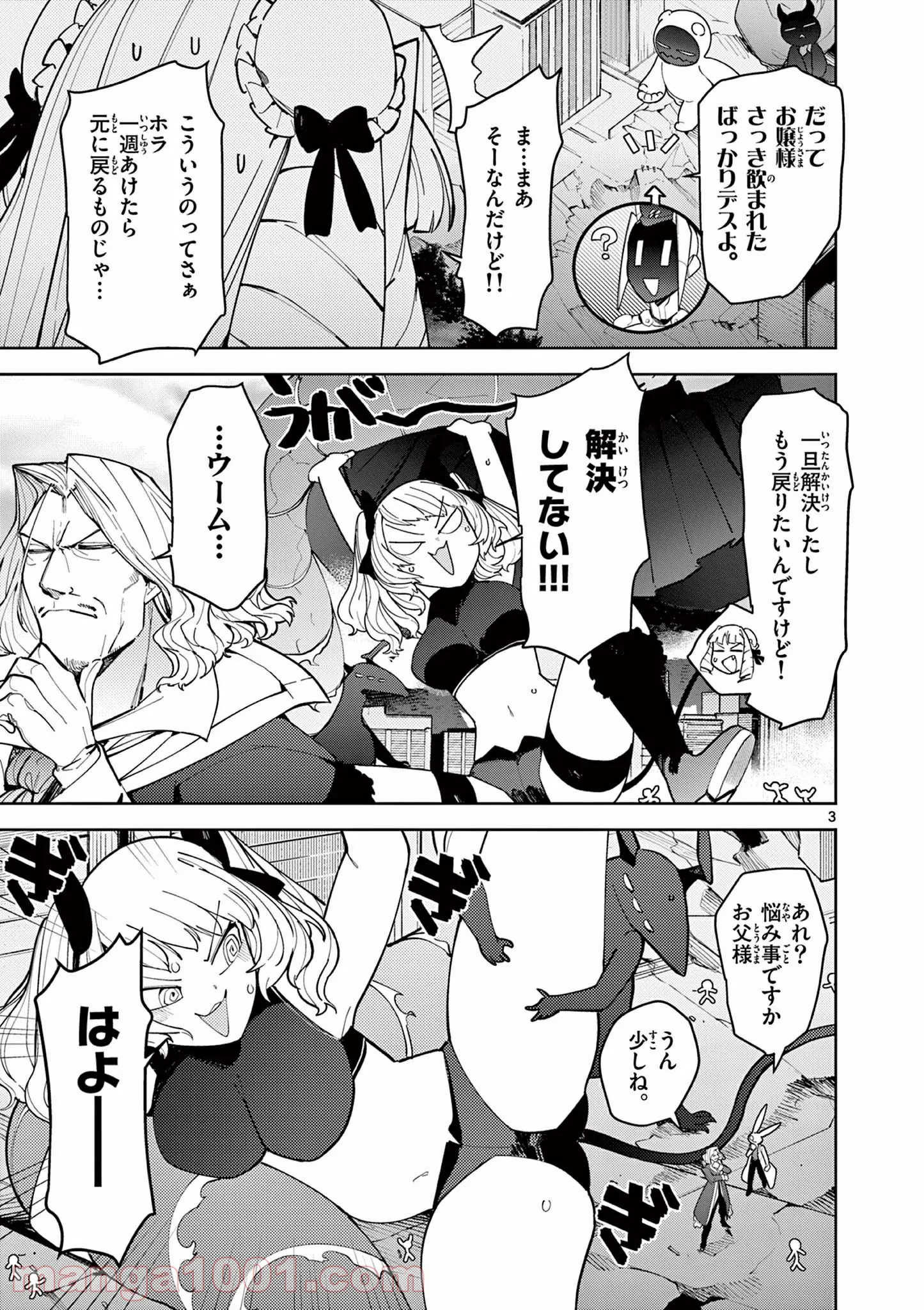 ジャイアントお嬢様 - 第25話 - Page 4