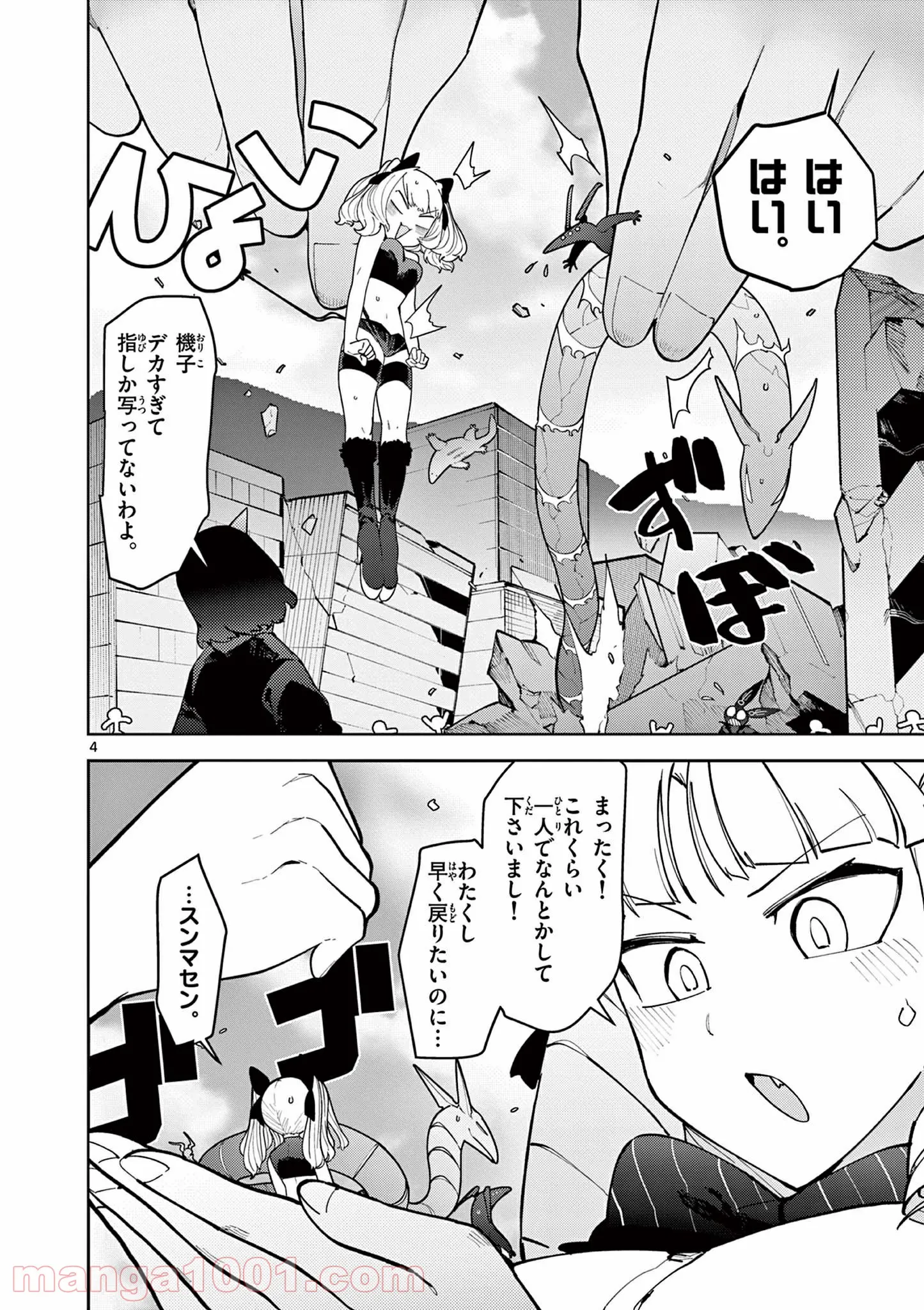 ジャイアントお嬢様 - 第25話 - Page 5