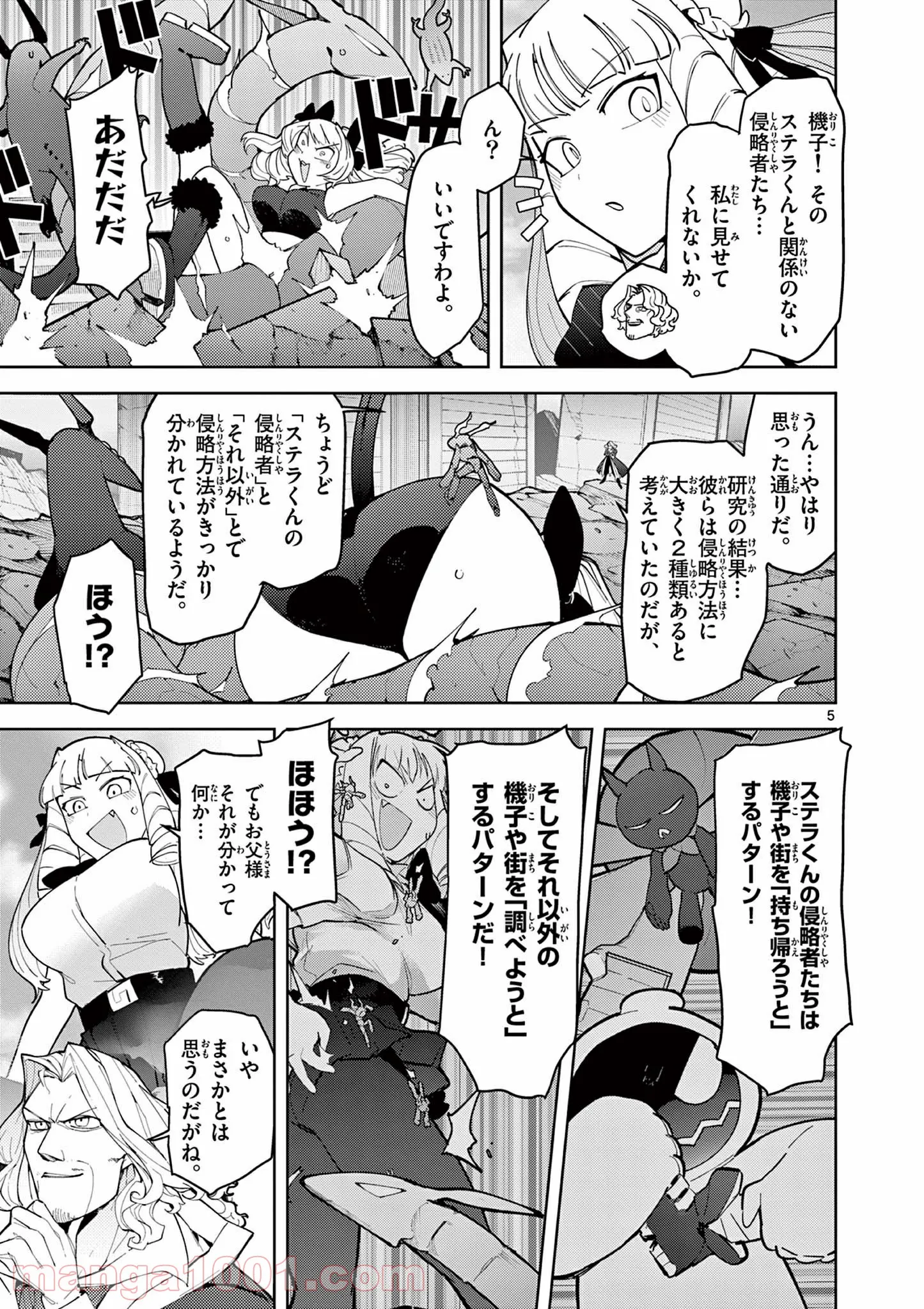 ジャイアントお嬢様 - 第25話 - Page 6