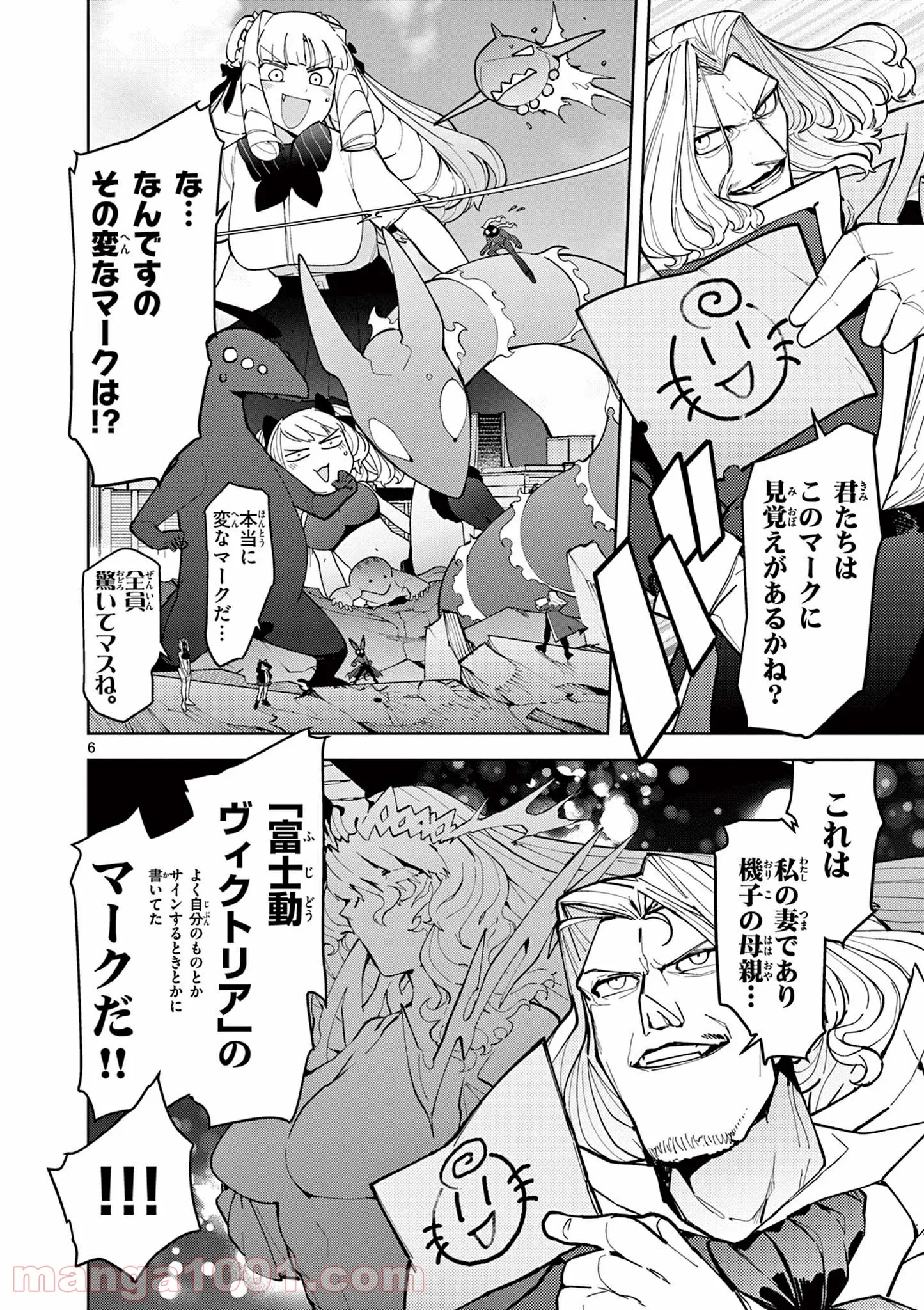 ジャイアントお嬢様 - 第25話 - Page 7