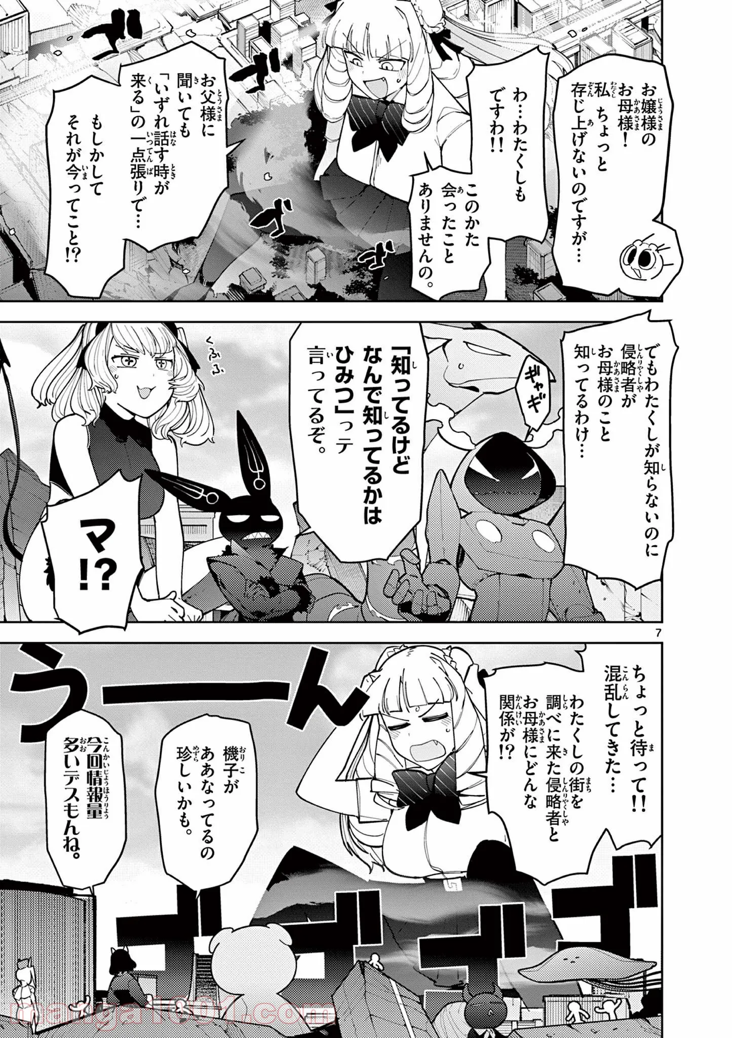 ジャイアントお嬢様 - 第25話 - Page 8