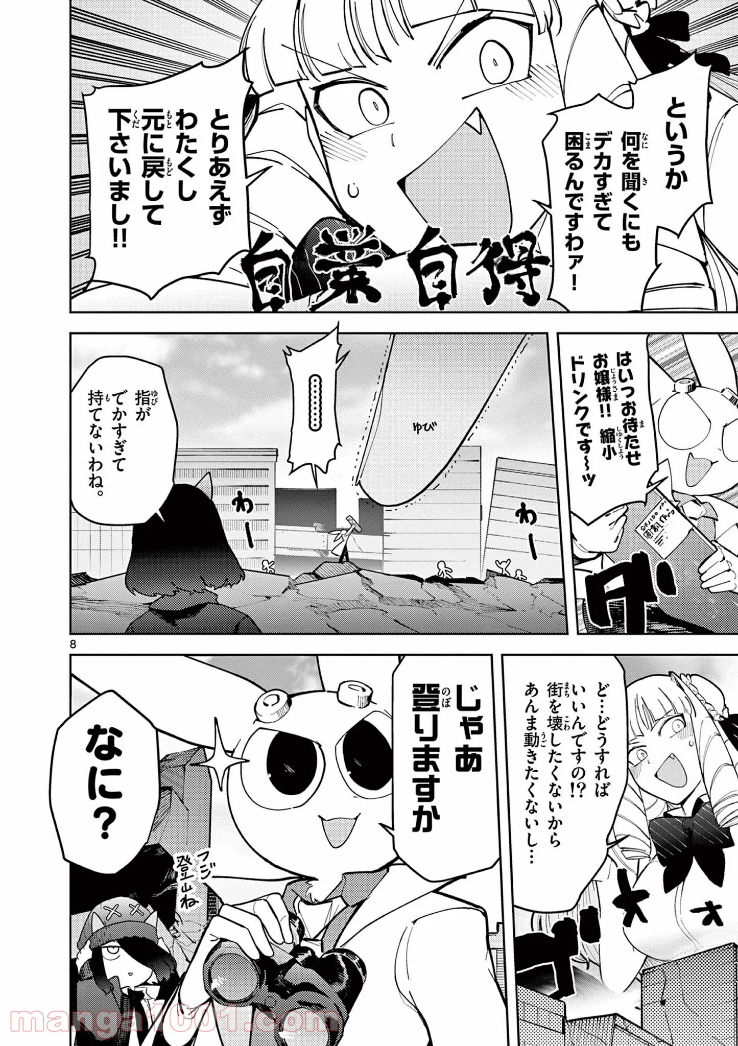 ジャイアントお嬢様 - 第25話 - Page 9