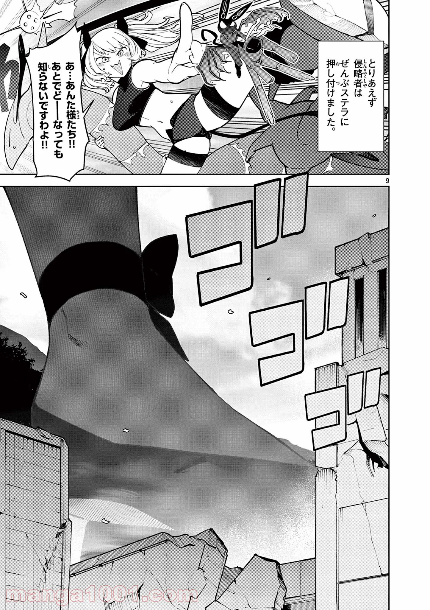 ジャイアントお嬢様 - 第25話 - Page 10