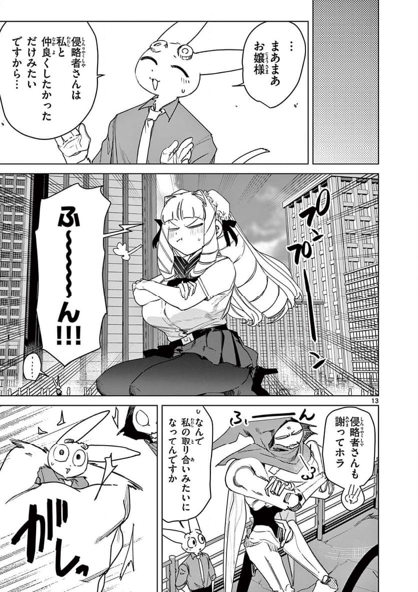 ジャイアントお嬢様 - 第115話 - Page 15