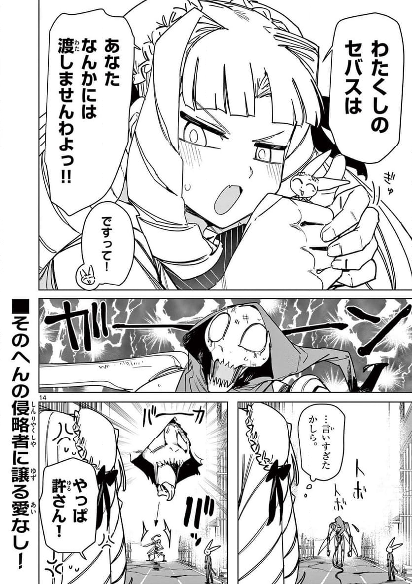 ジャイアントお嬢様 - 第115話 - Page 16