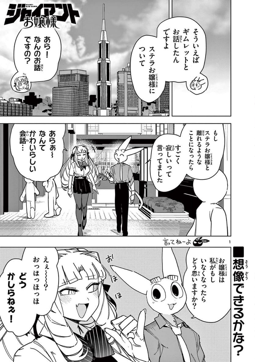 ジャイアントお嬢様 - 第115話 - Page 3