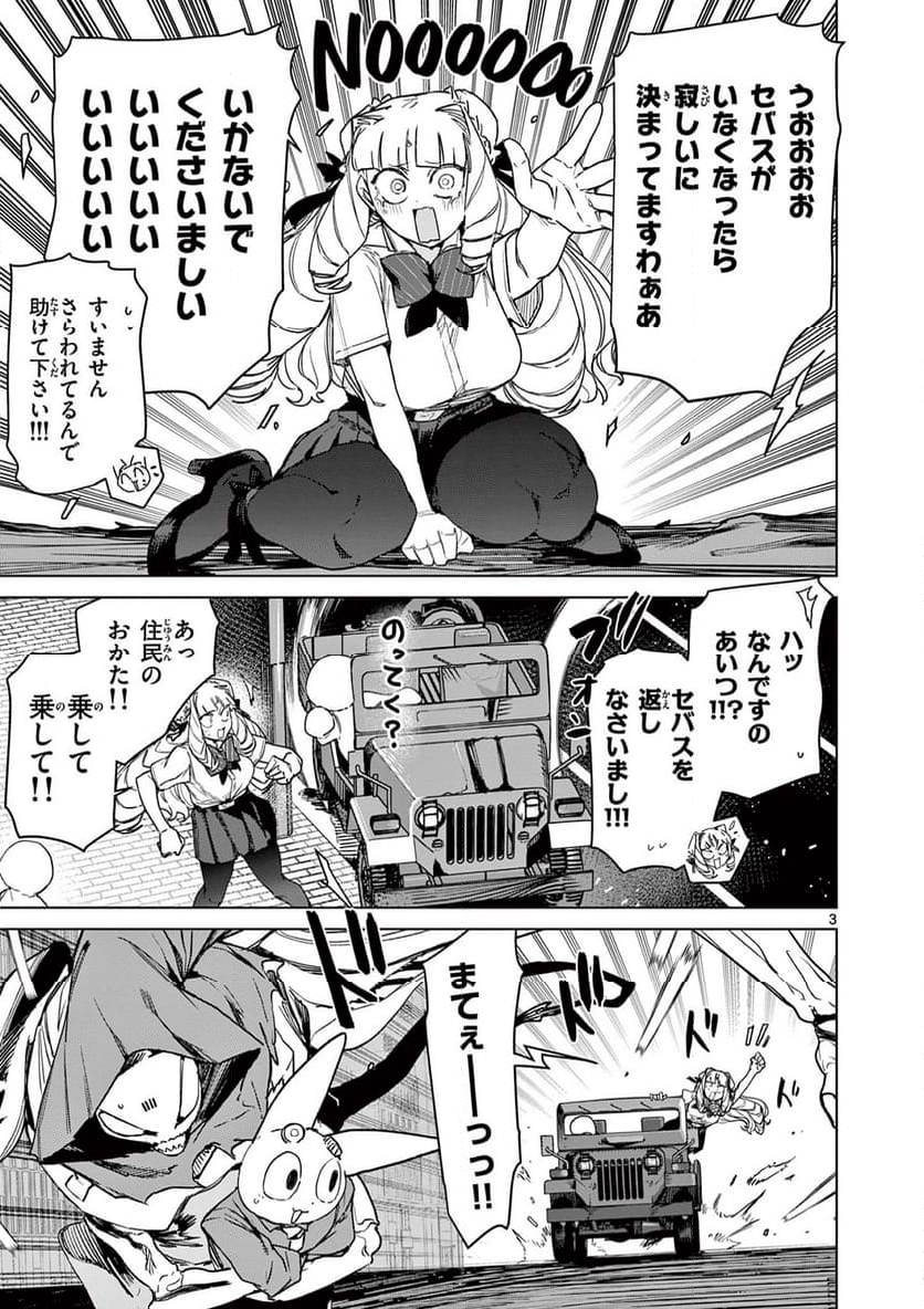 ジャイアントお嬢様 - 第115話 - Page 5