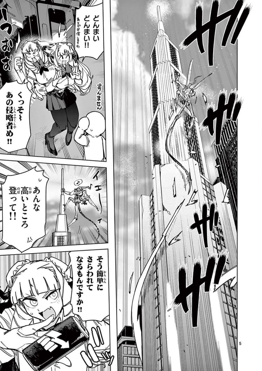 ジャイアントお嬢様 - 第115話 - Page 7