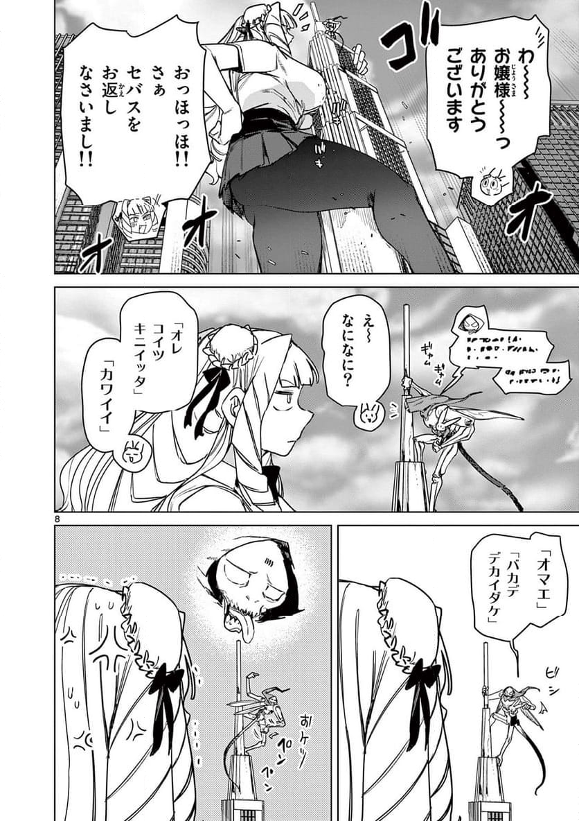 ジャイアントお嬢様 - 第115話 - Page 10