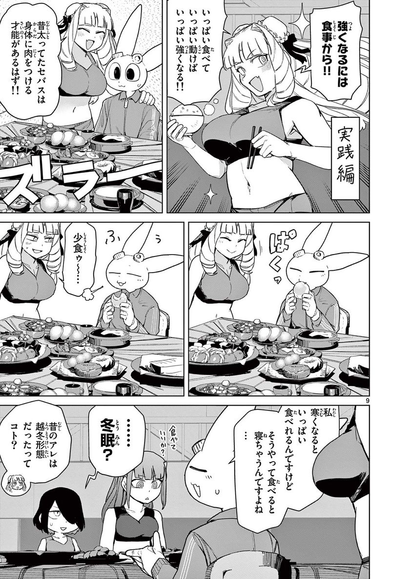 ジャイアントお嬢様 - 第74話 - Page 11