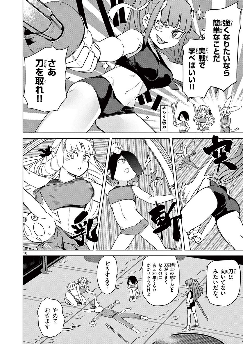 ジャイアントお嬢様 - 第74話 - Page 12