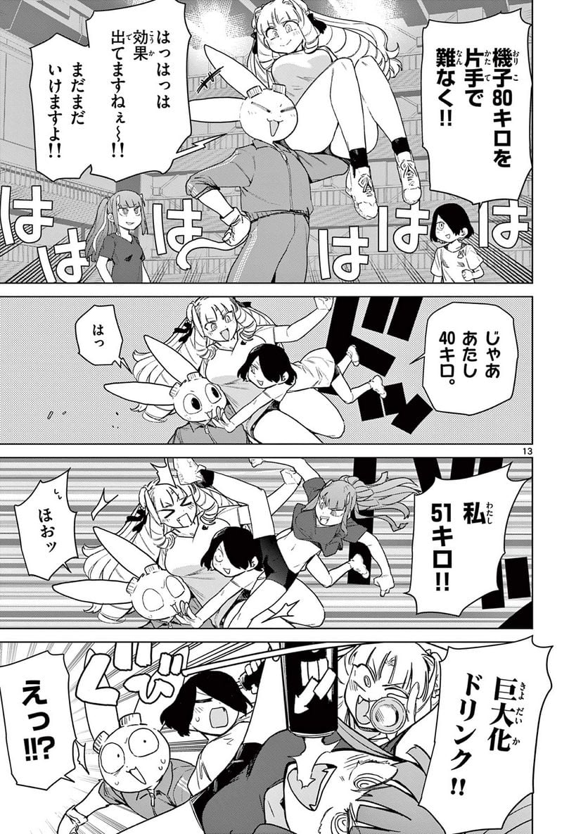 ジャイアントお嬢様 - 第74話 - Page 15