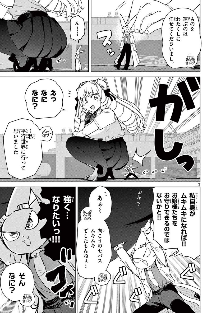 ジャイアントお嬢様 - 第74話 - Page 5