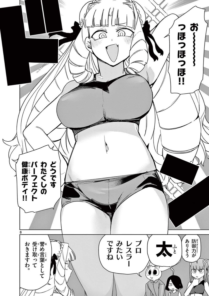 ジャイアントお嬢様 - 第74話 - Page 10