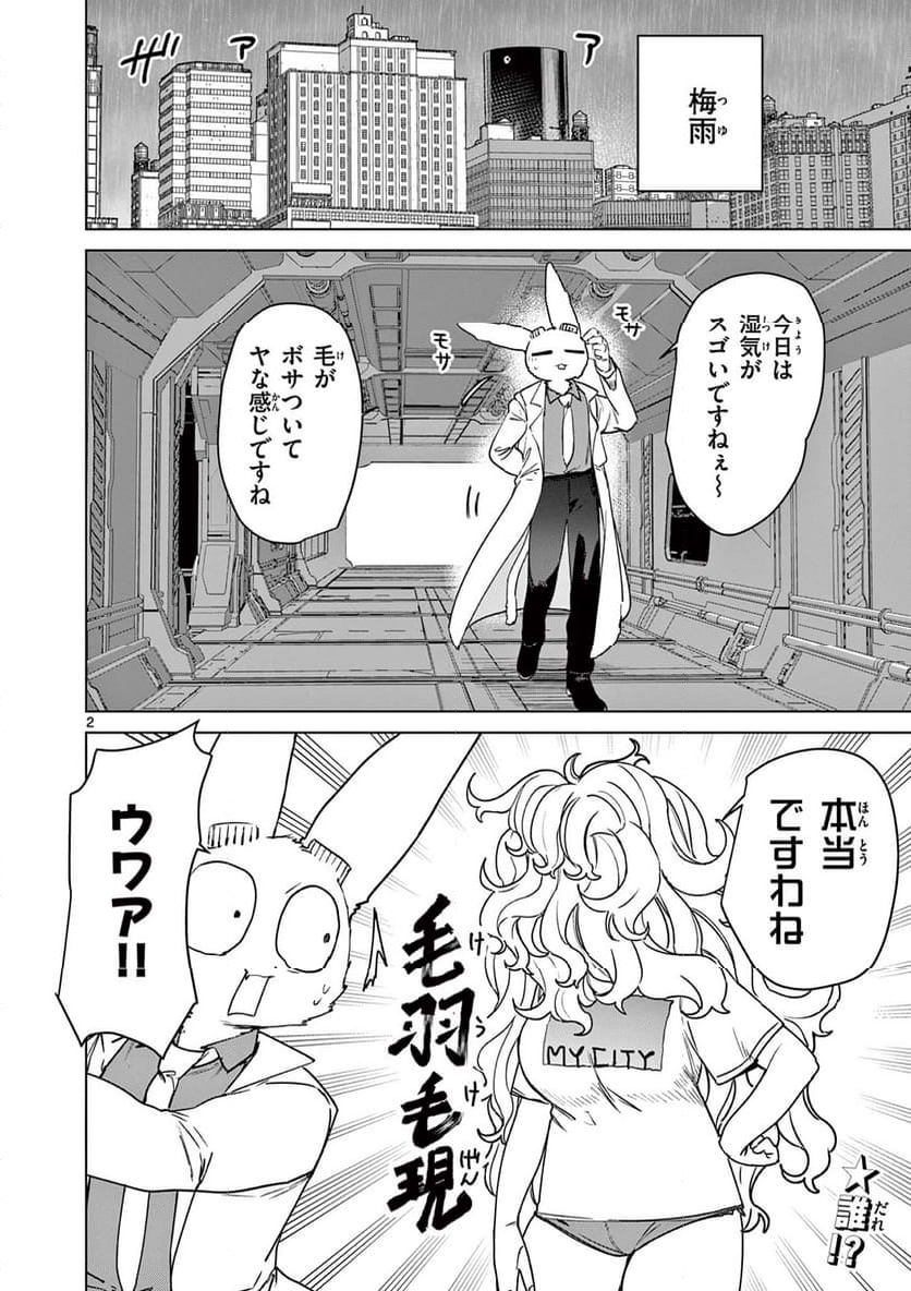 ジャイアントお嬢様 - 第116話 - Page 2