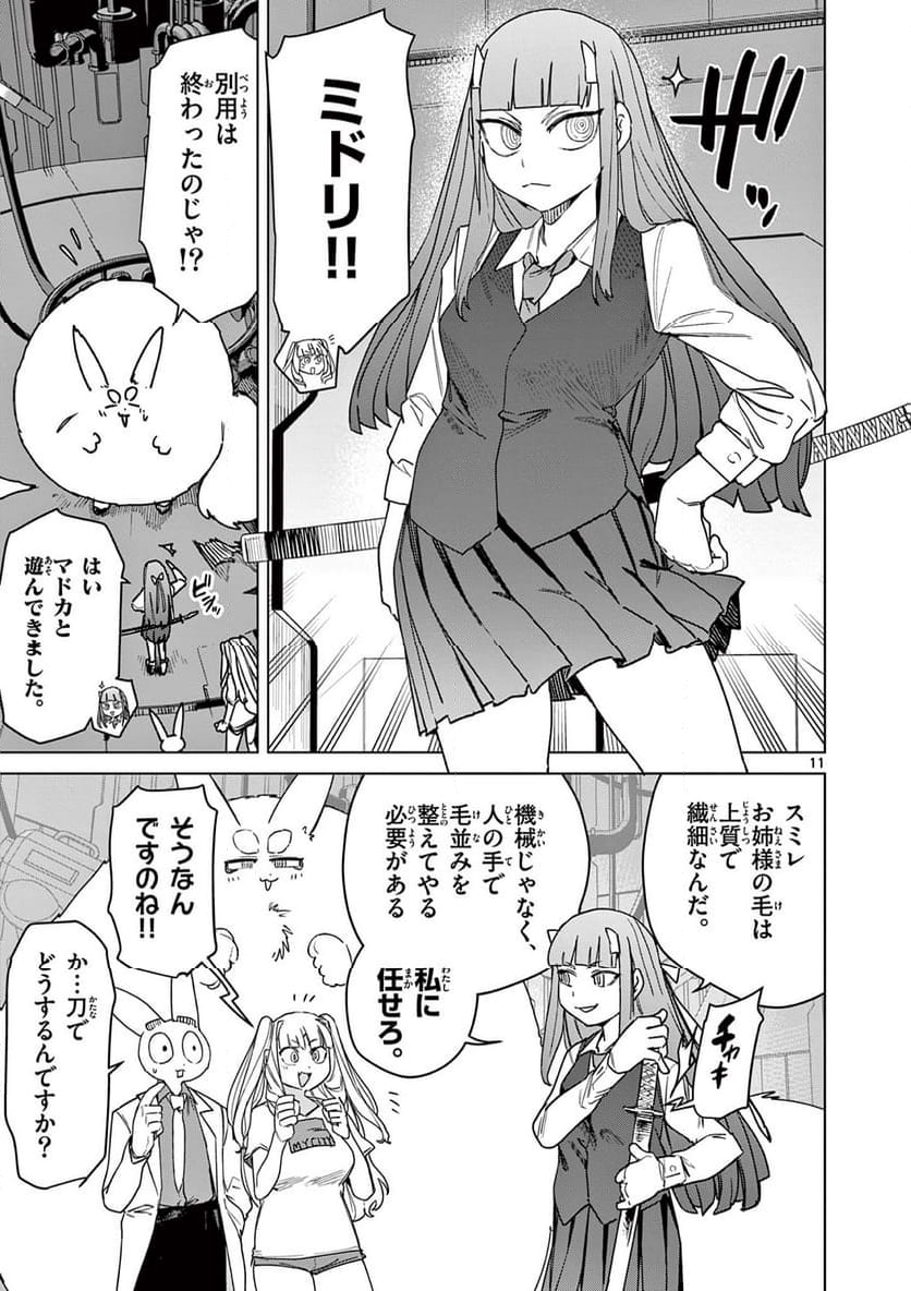 ジャイアントお嬢様 - 第116話 - Page 11