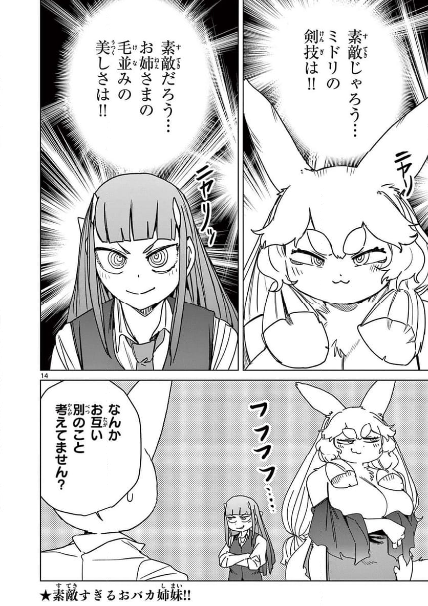 ジャイアントお嬢様 - 第116話 - Page 14