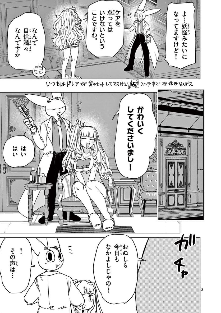 ジャイアントお嬢様 - 第116話 - Page 3