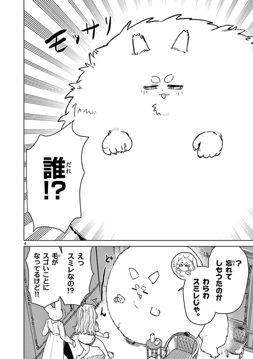 ジャイアントお嬢様 - 第116話 - Page 4