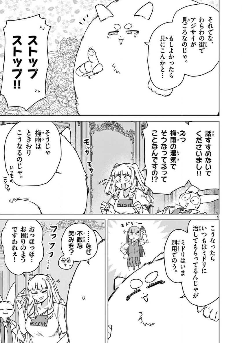 ジャイアントお嬢様 - 第116話 - Page 5