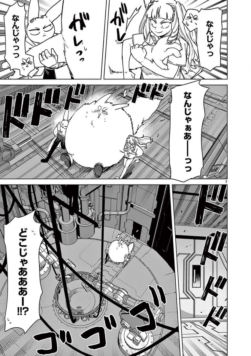 ジャイアントお嬢様 - 第116話 - Page 7