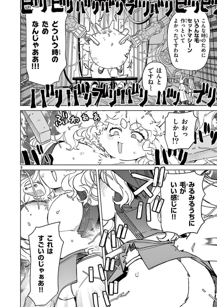 ジャイアントお嬢様 - 第116話 - Page 8