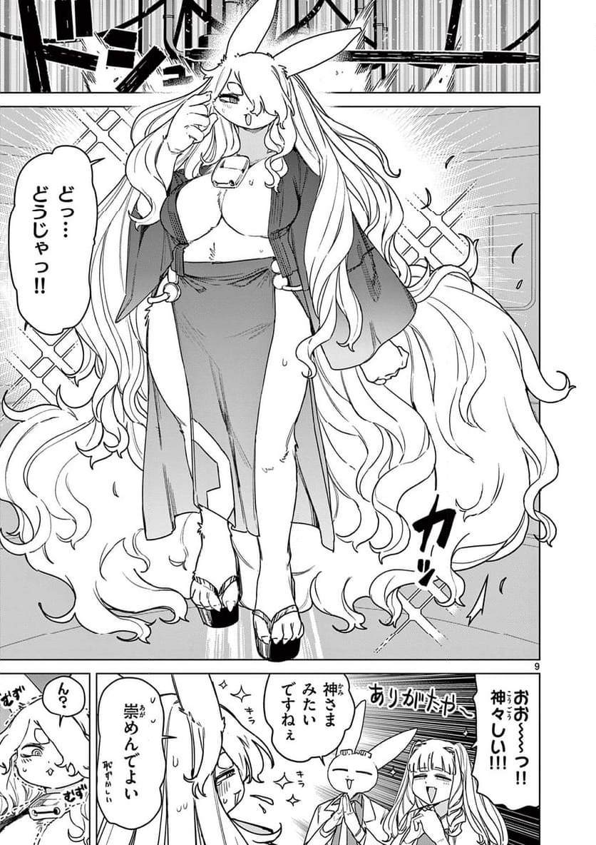 ジャイアントお嬢様 - 第116話 - Page 9