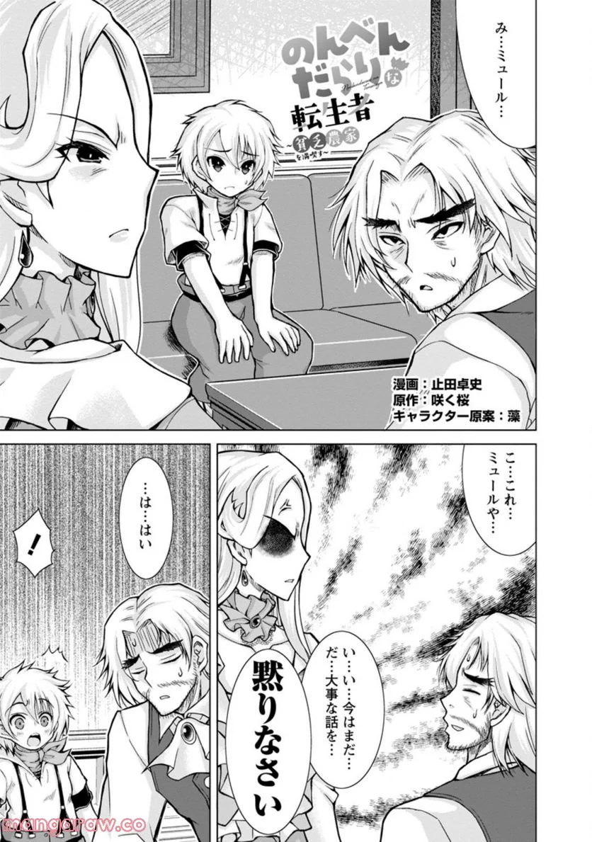 のんべんだらりな転生者～貧乏農家を満喫す～ 第12.1話 - Trang 1