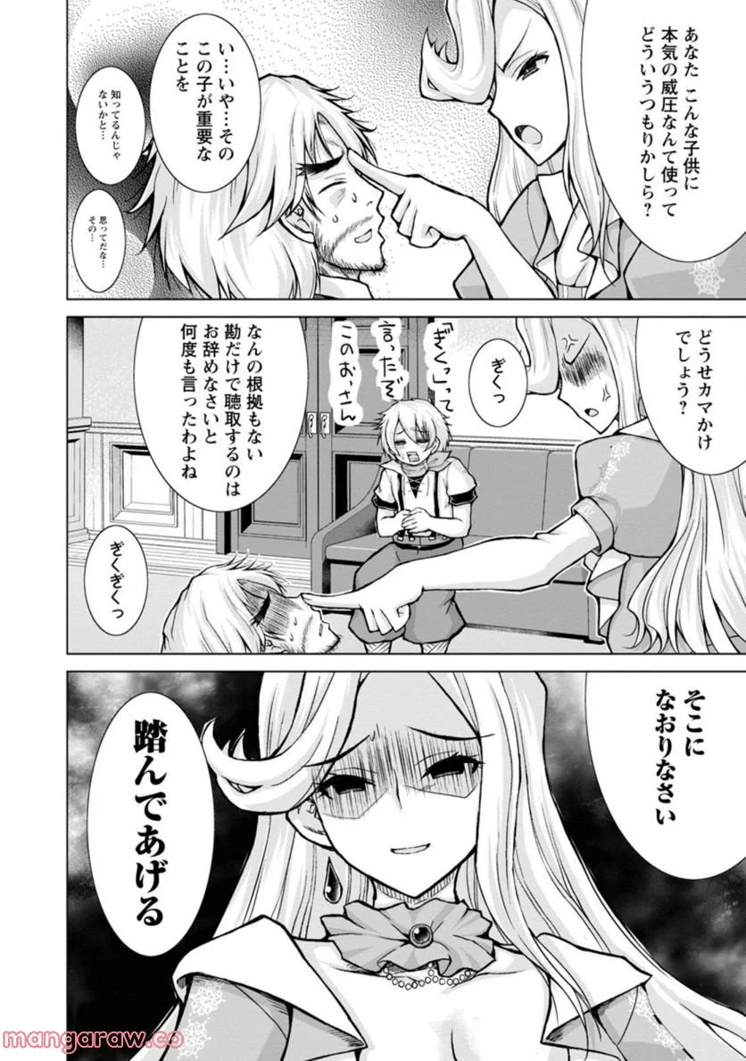 のんべんだらりな転生者～貧乏農家を満喫す～ 第12.1話 - Trang 2