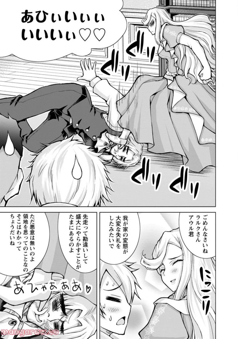 のんべんだらりな転生者～貧乏農家を満喫す～ 第12.1話 - Trang 3