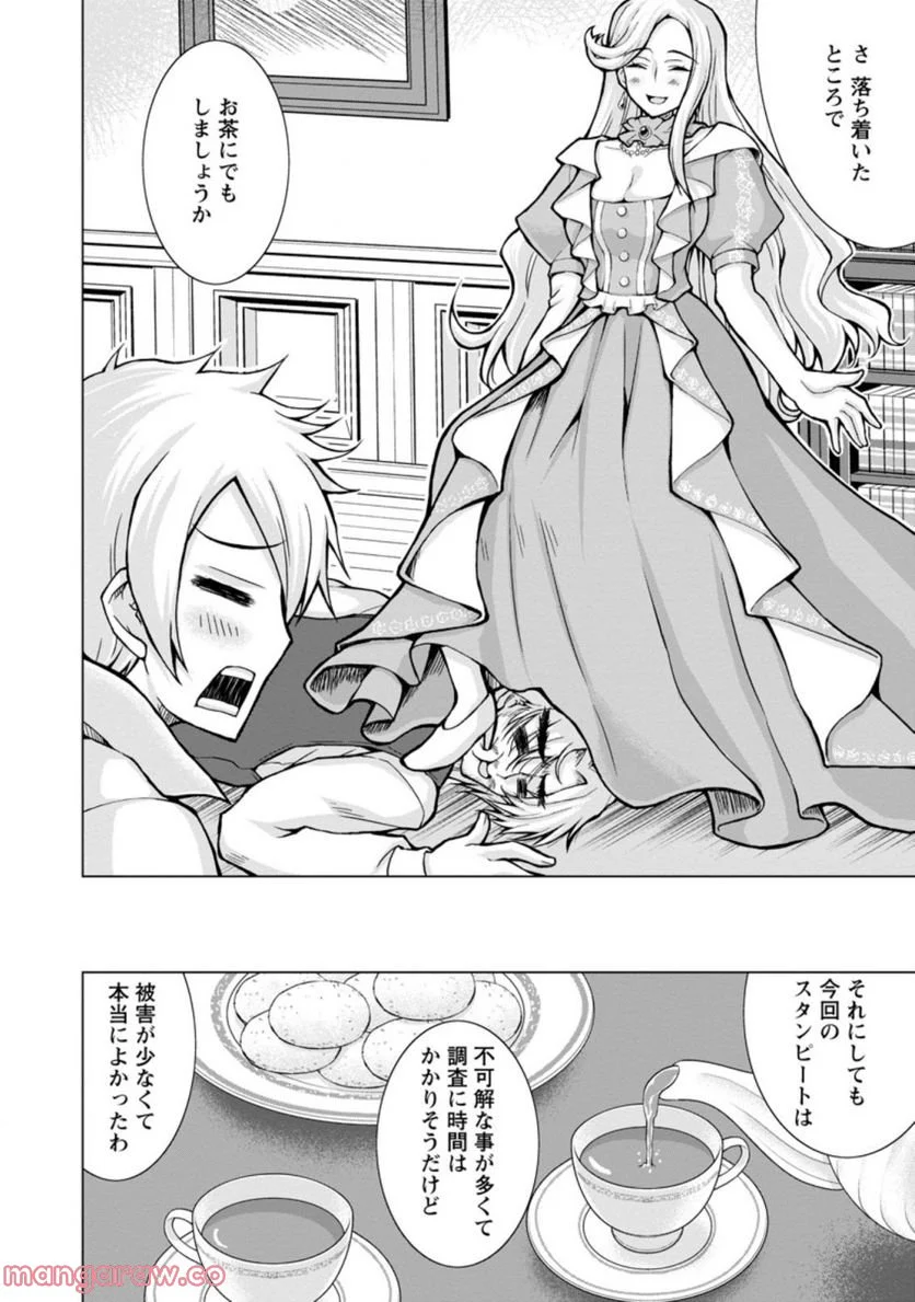 のんべんだらりな転生者～貧乏農家を満喫す～ 第12.1話 - Trang 4