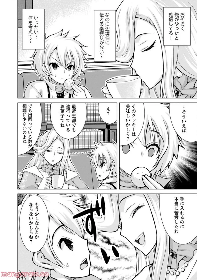 のんべんだらりな転生者～貧乏農家を満喫す～ 第12.1話 - Trang 6